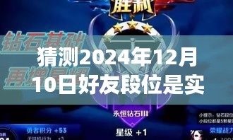 王者之路，预测未来段位实时更新，挑战自我找寻自信与成就感之路