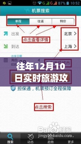 往年12月10日实时旅游攻略软件选择指南，适合初学者与进阶用户的最佳软件推荐