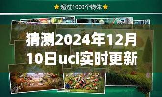 揭秘心灵之旅，UCI新篇章的宁静自然秘境——2024年12月10日预测与探寻之旅