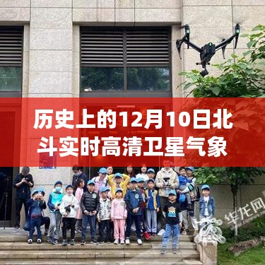 北斗实时高清卫星气象云图，开启气象新纪元，科技巨献揭秘历史时刻