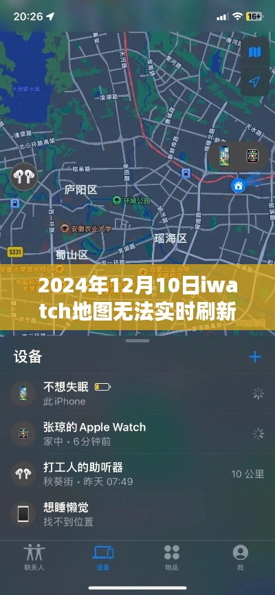 iWatch地图无法实时刷新问题解析与应对指南（2024年12月版）