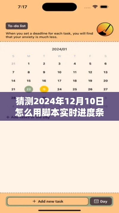 揭秘未来脚本魔法，实时进度条探索与预测，展望2024年12月10日的魔法时刻