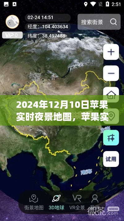 苹果实时夜景地图，探索自然美景的梦幻之旅（2024年12月10日更新）