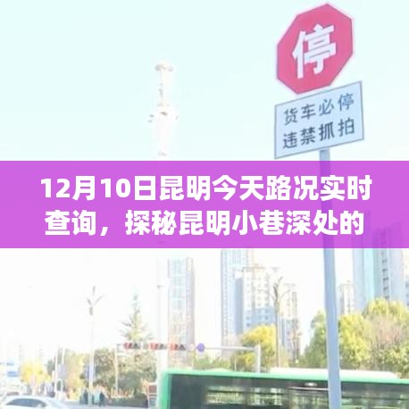 昆明今日路况与小巷风情探秘，意外惊喜的发现