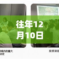 往年12月10日EMS实时业务及其效能评估与优化策略探讨