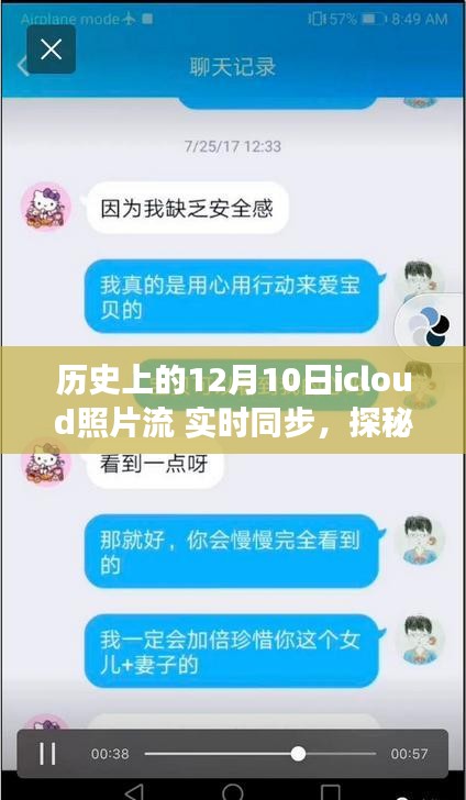 探秘iCloud时光馆，照片流实时同步背后的故事与历史回忆