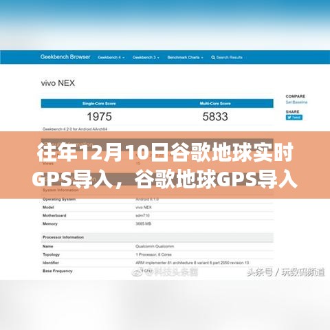 谷歌地球GPS导入日，与自然美景的浪漫邂逅