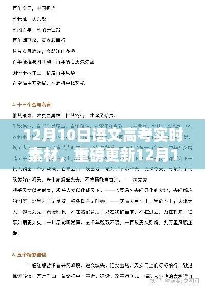 考前冲刺秘籍，最新语文高考实时素材重磅更新