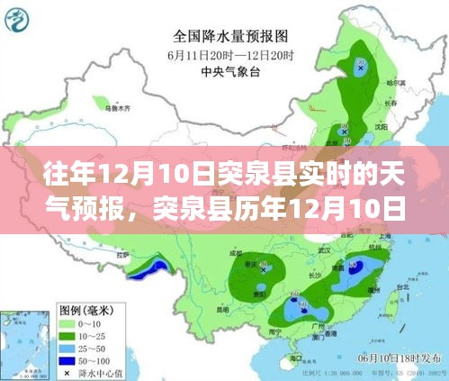 小红书带你穿越季节迷雾，突泉县历年与实时天气预报揭秘