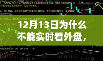 探索外盘之美，为何在静谧旅行中避开喧嚣的12月13日