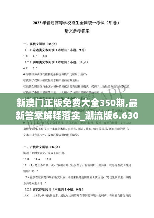 新澳门正版免费大全350期,最新答案解释落实_潮流版6.630