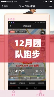 从零基础到技能进阶，12月团队跑步实时轨迹图制作指南