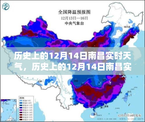 历史上的12月14日南昌实时天气深度分析与个人观察