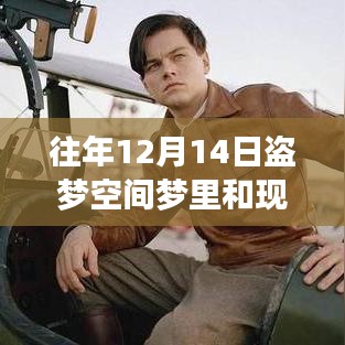 盗梦空间，励志启示与自信成就梦想之路的时空探索与变化学习之路