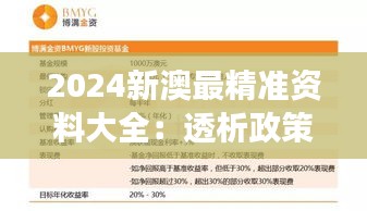 2024新澳最精准资料大全：透析政策变动，把握机遇先机
