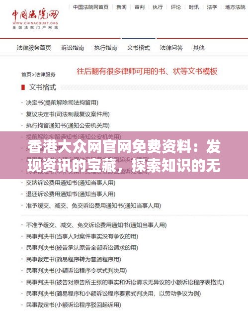 香港大众网官网免费资料：发现资讯的宝藏，探索知识的无限可能