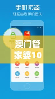 澳门管家婆100：体验澳门生活的智能管家