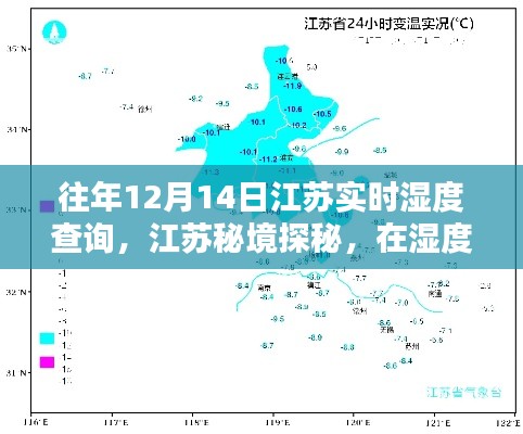 江苏湿度探秘，追寻内心宁静的秘境之旅