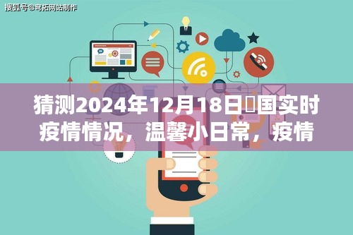 温馨日常下的未来之约，预测韩国疫情走向与未来的希望之路