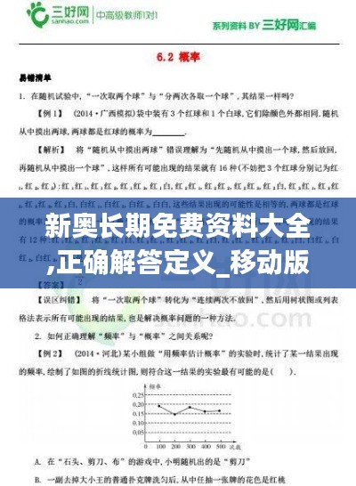 新奥长期免费资料大全,正确解答定义_移动版3.220