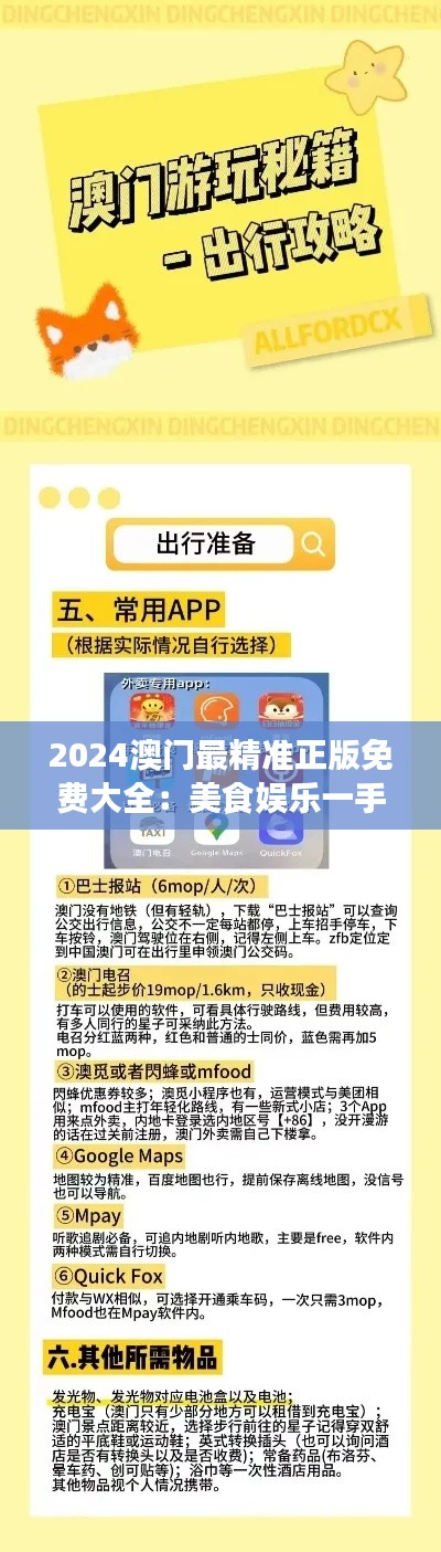 2024澳门最精准正版免费大全：美食娱乐一手资讯