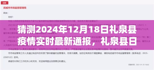礼泉县疫情最新进展，温情下的期待与日常观察（猜测版）