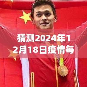 🌟 2024年疫情实时更新报道，智能监测系统预见未来防控新纪元 🌐