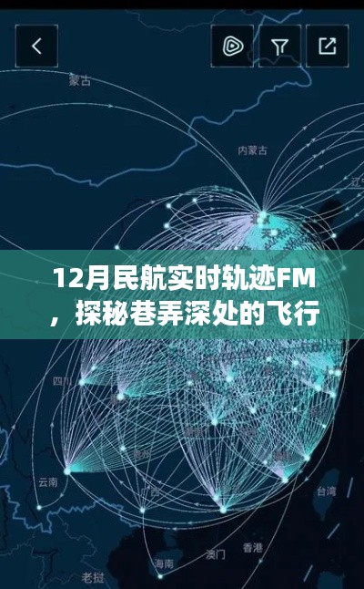 探秘隐匿巷弄的飞行轨迹馆，冬日飞行梦想与美食体验之旅