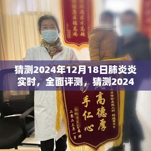 2024年12月18日肺炎炎实时全面评测，产品特性与体验分析