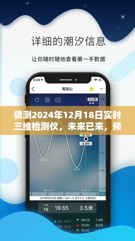 2024年三维检测仪革新前瞻，实时技术引领新趋势