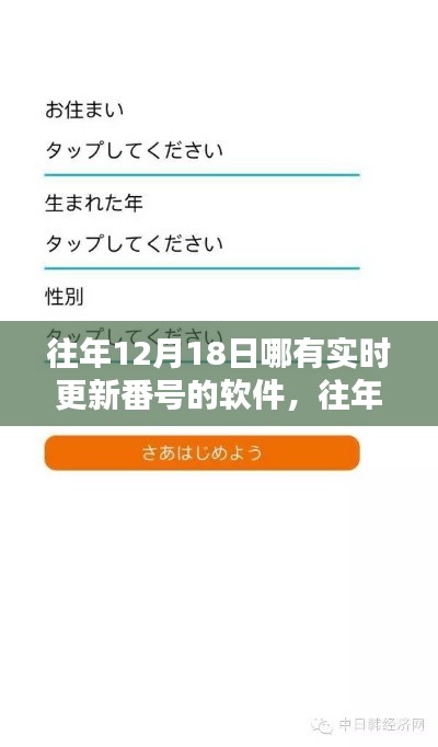 往年12月18日实时更新软件大盘点，寻找安全更新的软件，警惕违法犯罪风险