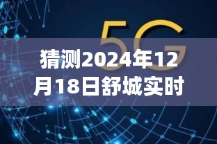 揭秘预测未来舒城公交新动态，2024年舒城实时公交查询指南
