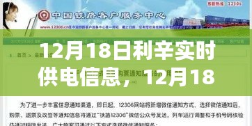 12月18日利辛实时供电信息深度解析与概览