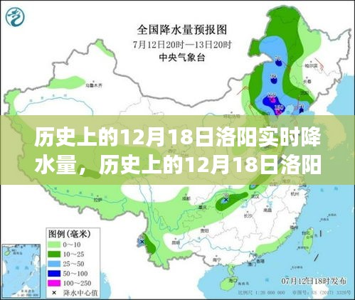 历史上的洛阳磅礴大雨，12月18日的实时降水量与成长之路回顾