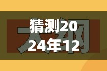 揭秘时光小屋未来位置，预测2024年12月18日神秘地点揭晓