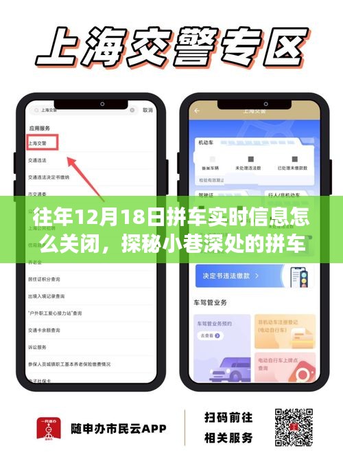 探秘拼车信息屏蔽秘诀，特色小店故事与实时拼车信息屏蔽指南