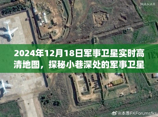 探秘军事卫星地图，高清呈现小巷深处的军事卫星小店