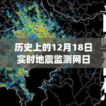 日本地震监测网下的自然美景探寻与内心平静之旅，追寻地震脚步的启示