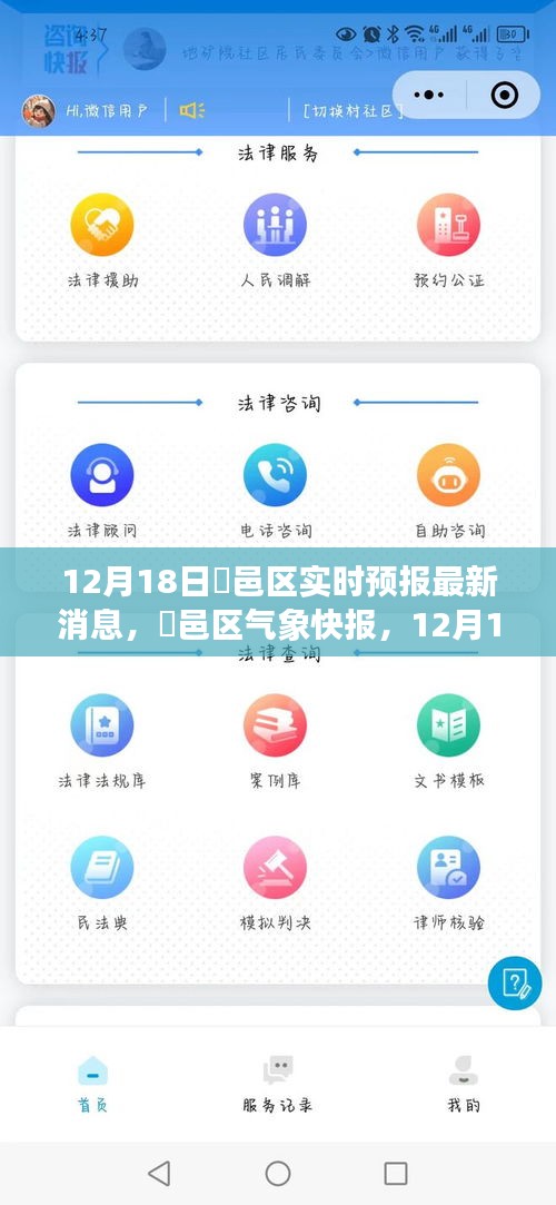 鄠邑区气象快报，最新天气预报消息汇总（12月18日）