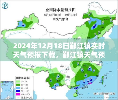 掌握天气动态，鄞江镇天气预报下载（2024年12月版）