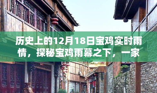 探秘宝鸡雨幕之下，特色小巷小店与实时雨情回顾