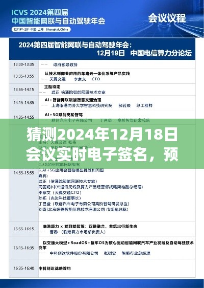 2024年会议电子签名实时化趋势展望，预测与见解