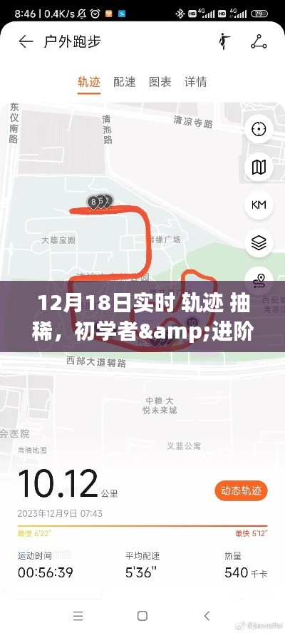 初学者进阶必备，12月18日实时轨迹抽稀步骤详解