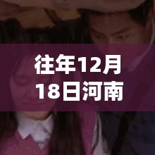 河南台风实时轨迹图（往年12月18日）