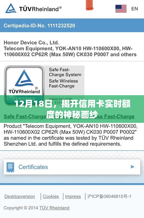 信用卡实时额度揭秘，12月18日全新解读
