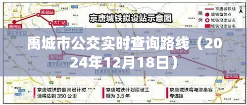 禹城市公交实时查询路线更新通知