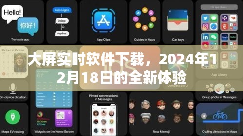 大屏实时软件全新体验下载，2024年最新升级来袭！