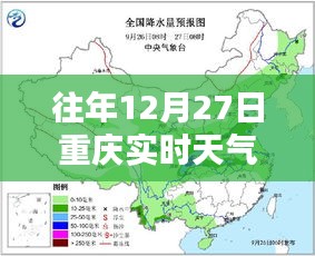 重庆往年12月27日实时天气与垂钓活动建议