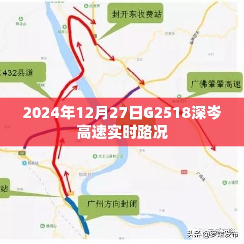 G2518深岑高速实时路况（XXXX年）