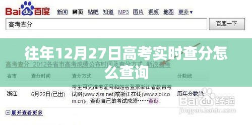高考实时查分往年查询方式解析